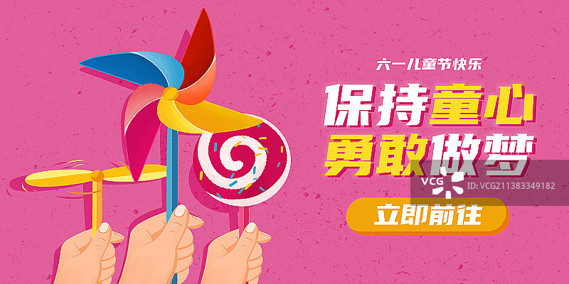 童年玩具风车横版海报图片素材