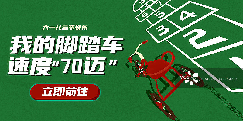 童年玩具脚踏车横版海报图片素材