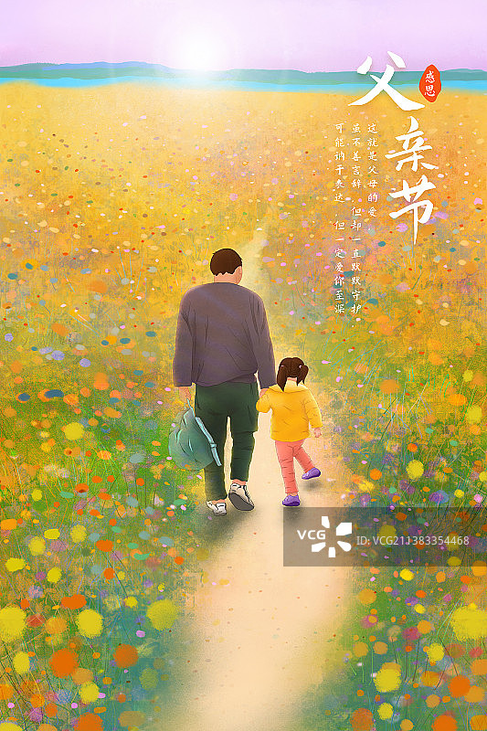 爸爸牵着女儿在湖边的花海里散步插画海报模版图片素材