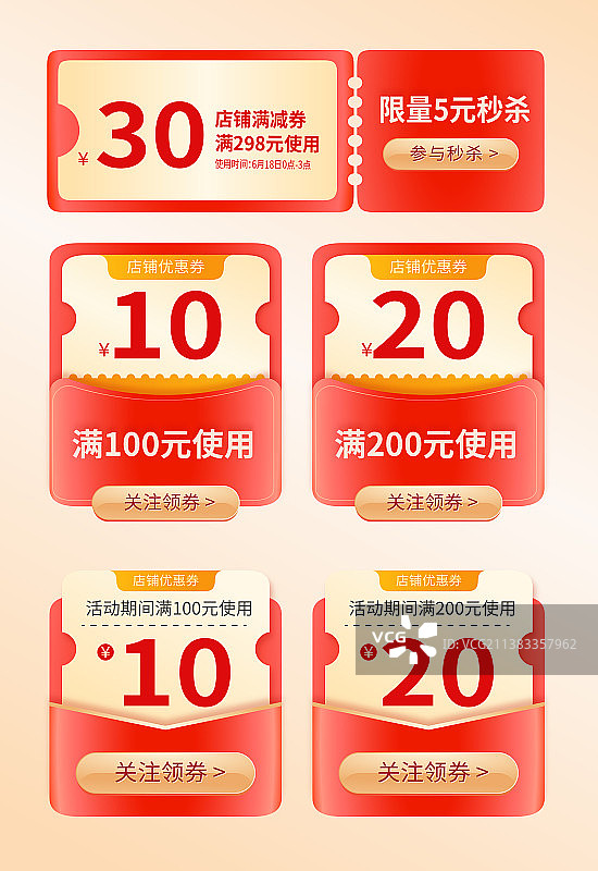 电商活动优惠券素材模板图片素材