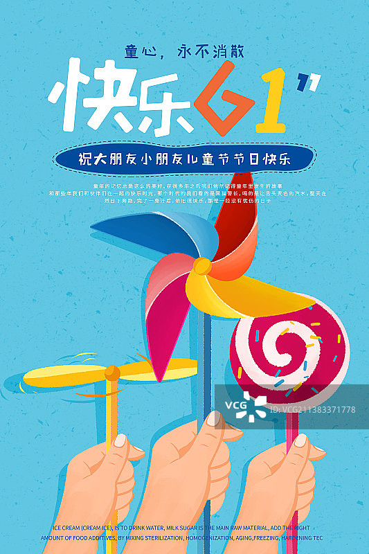 儿童节童年回忆玩具海报竹蜻蜓风车棒棒糖图片素材