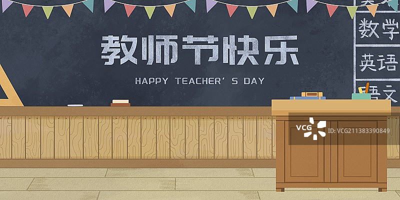 教师节快乐-教室黑板和讲台图片素材