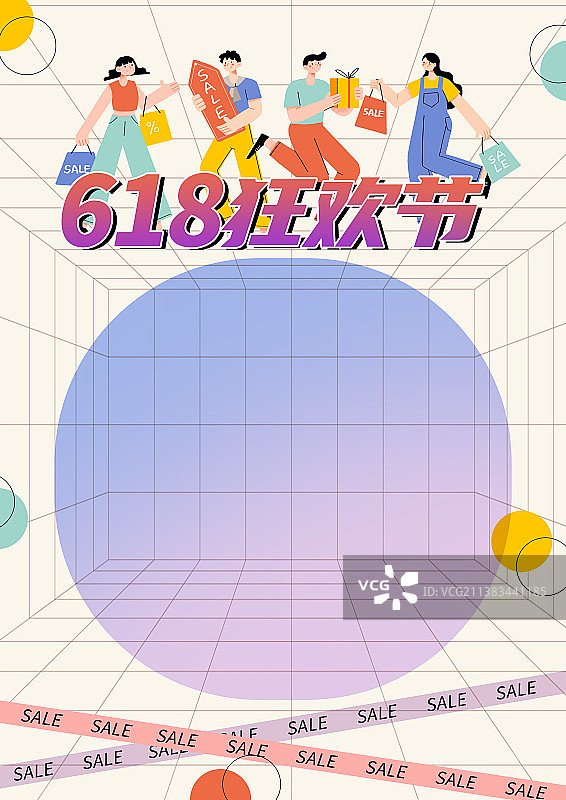 618狂欢节海报模板图片素材