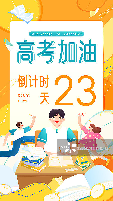 学生开心备考高考倒计时矢量插画海报模板竖图图片素材