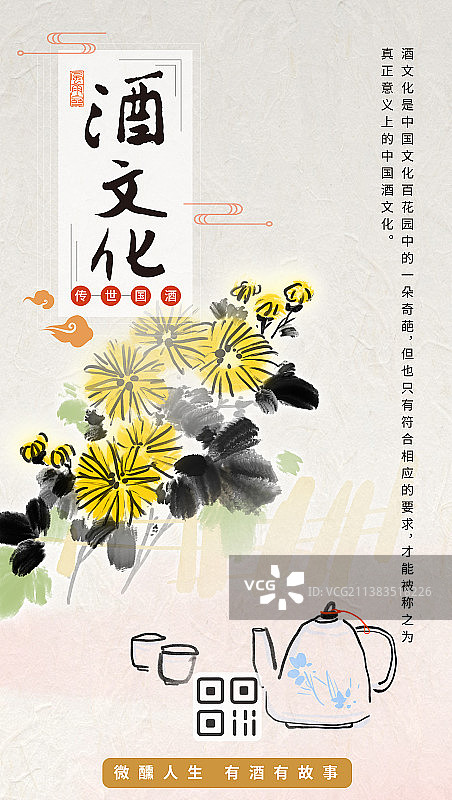 酒文化设计海报白酒设计模版图片素材