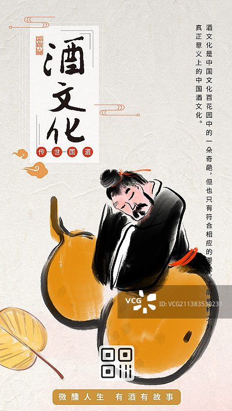 白酒设计海报中国风酒文化图片素材