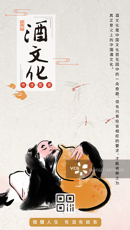 白酒设计海报中国风酒文化图片素材