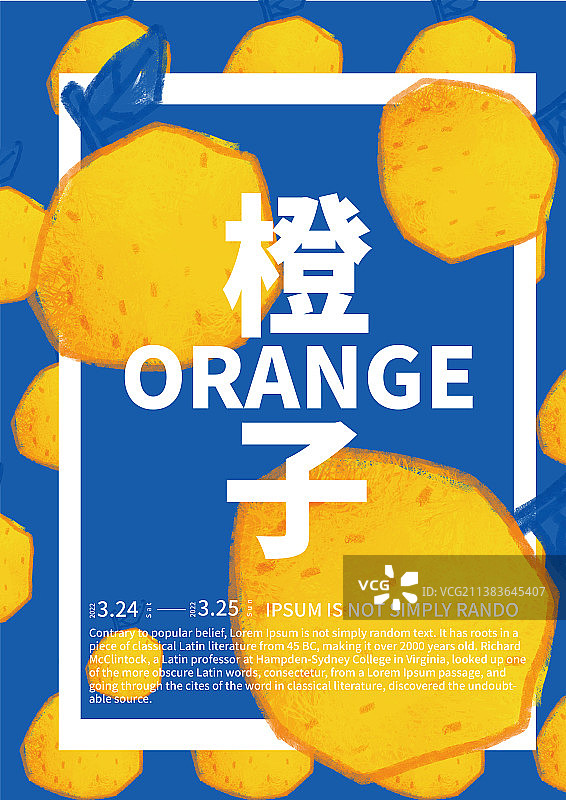 橙子海报图片素材