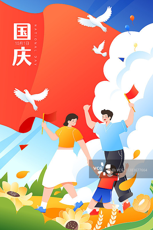卡通党建建党节建军节国庆节庆祝活动职业行业劳动节亲子游父亲节母亲节家人团圆风景中国风国潮矢量插画图片素材