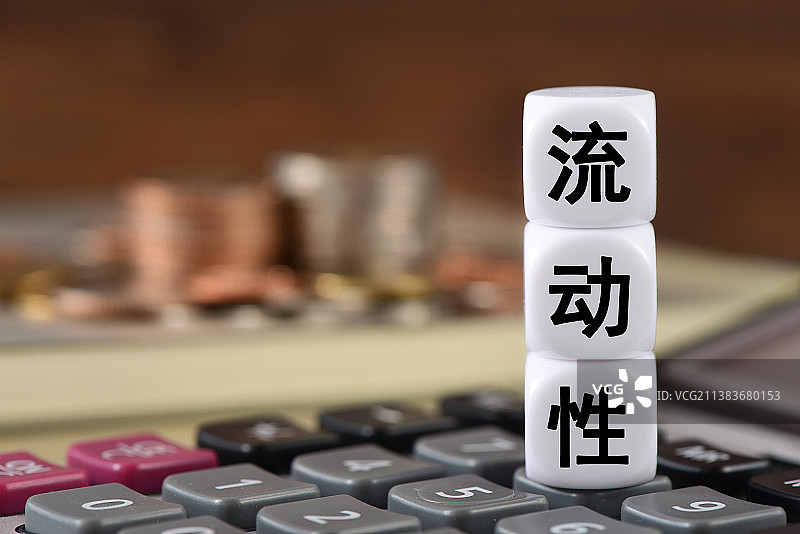 计算器上的文字积木流动性图片素材