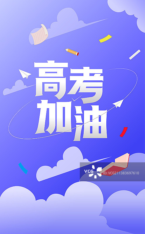 加油高考插画图片素材
