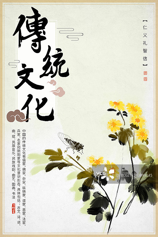 中国风传统文化设计海报图片素材