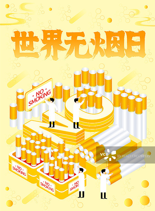 世界无烟日禁烟熄烟公益科技风插画海报图片素材