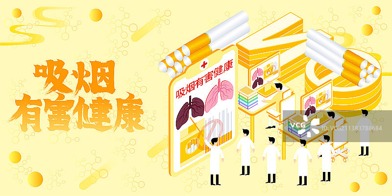吸烟有害健康无烟日公益宣传插画图片素材