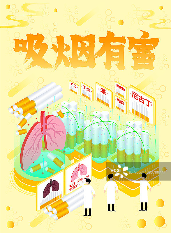 世界无烟日吸烟有害公益科技风插画海报图片素材