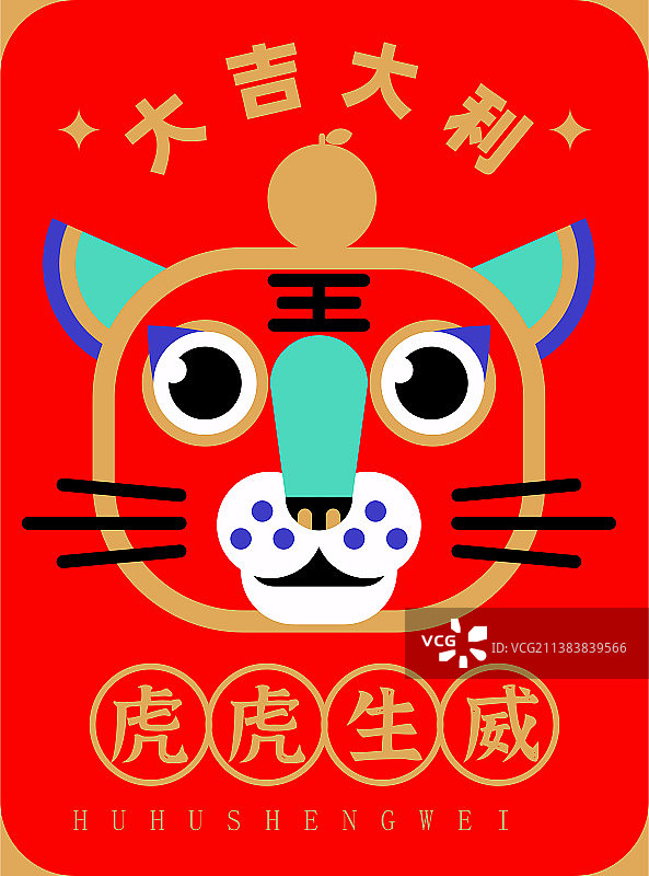虎虎生威 扁平插画 红包图片素材