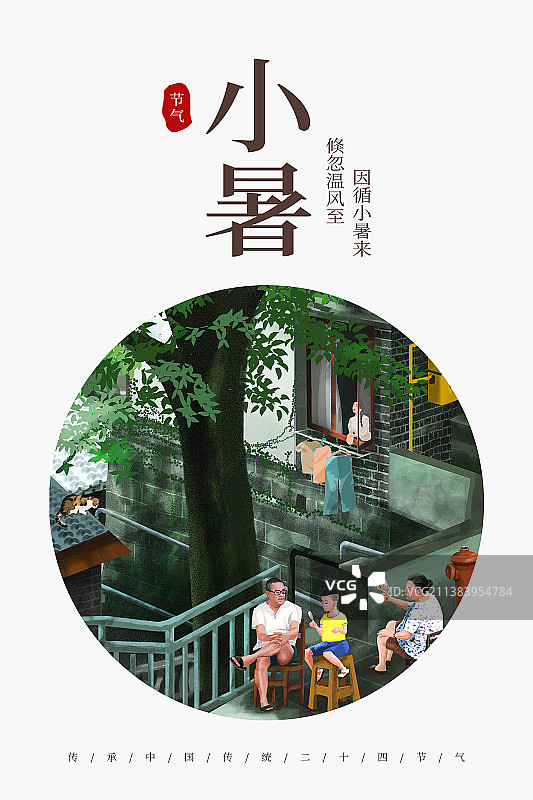 小暑节气图片素材