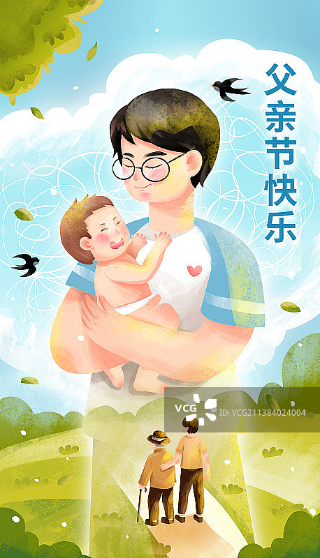 节日之父亲节海报模板图片素材