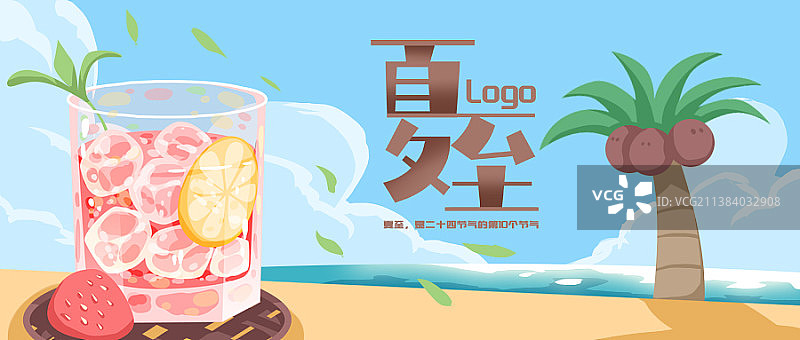 可爱卡通夏至微信海报图片素材
