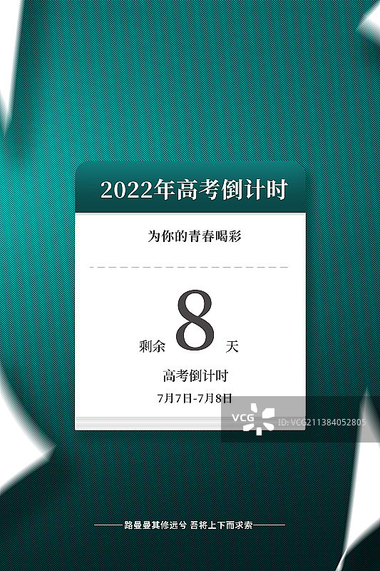 高考加油设计模板图片素材