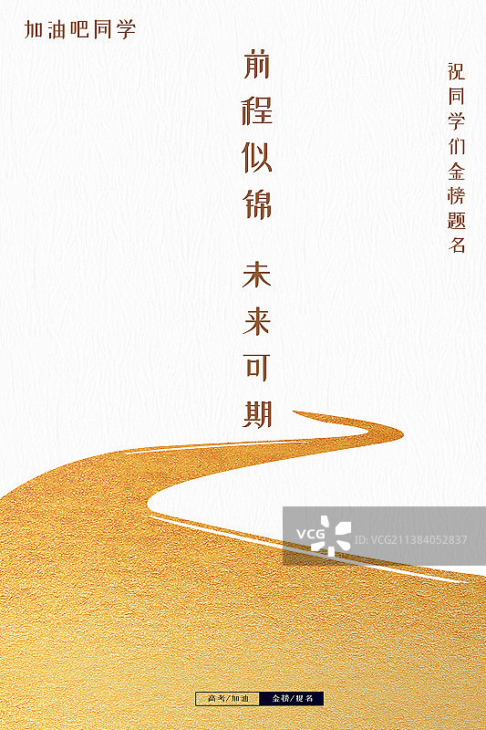 高考加油设计模板图片素材