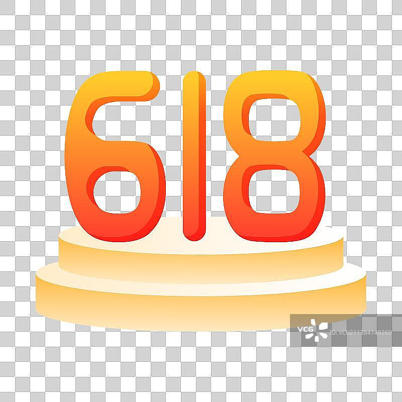 618字体设计图片素材