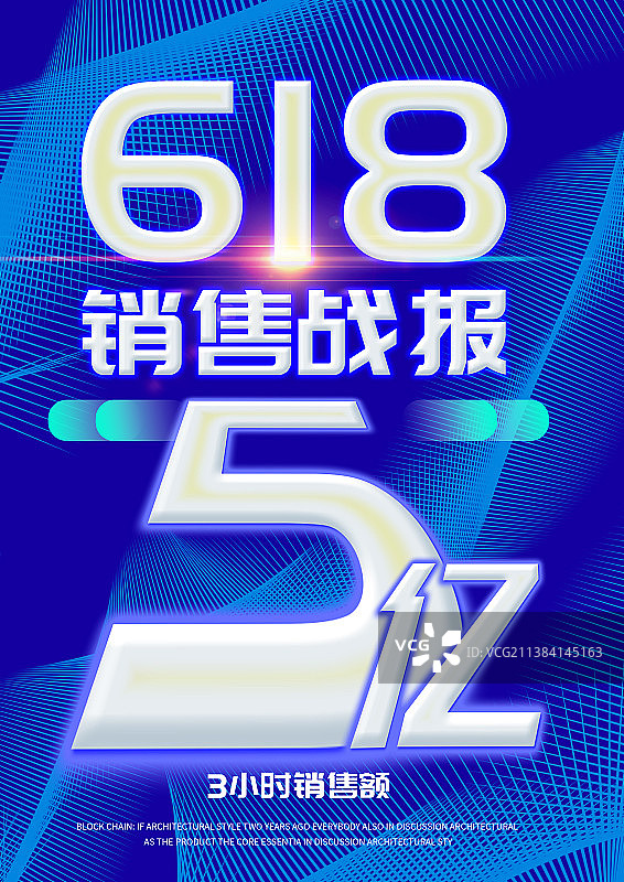 618销售战败海报图片素材