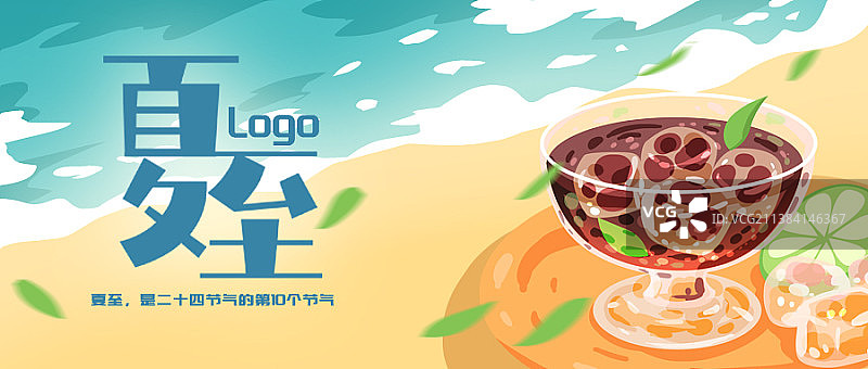 可爱卡通夏季夏至微信海报图片素材