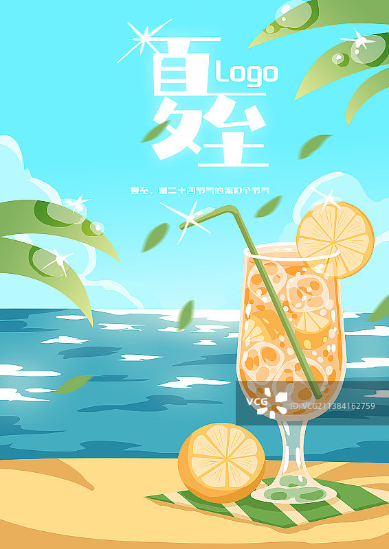 夏季可爱清新夏至海报图片素材