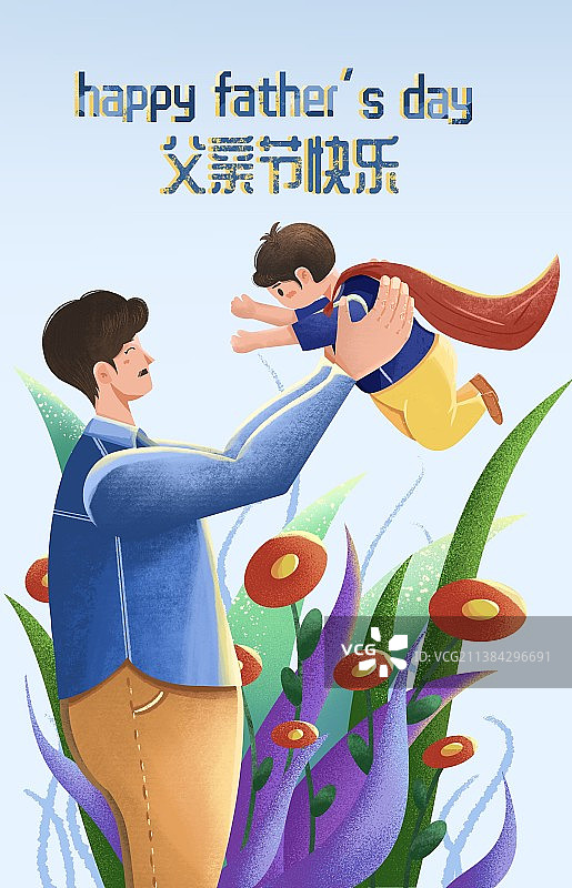 父亲节图片素材