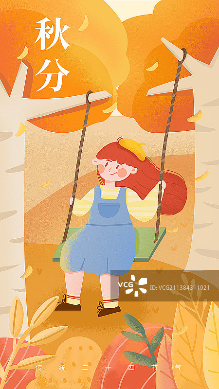 秋分节气可爱秋千女孩手机海报图片素材