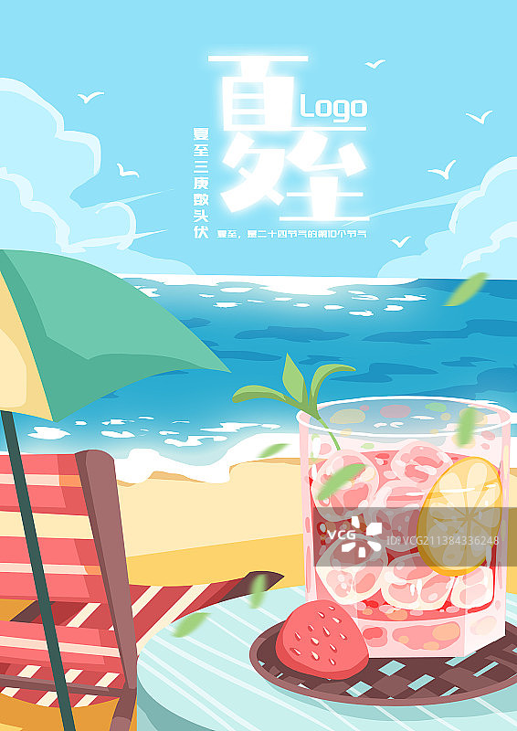 炎炎夏日夏至海滩海报图片素材