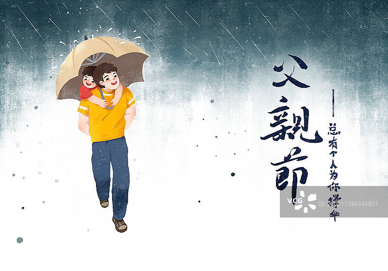 父亲节插画为你撑伞横版图片素材