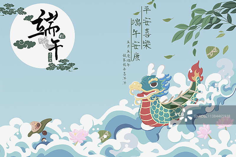 端午节贺卡划龙舟图片素材