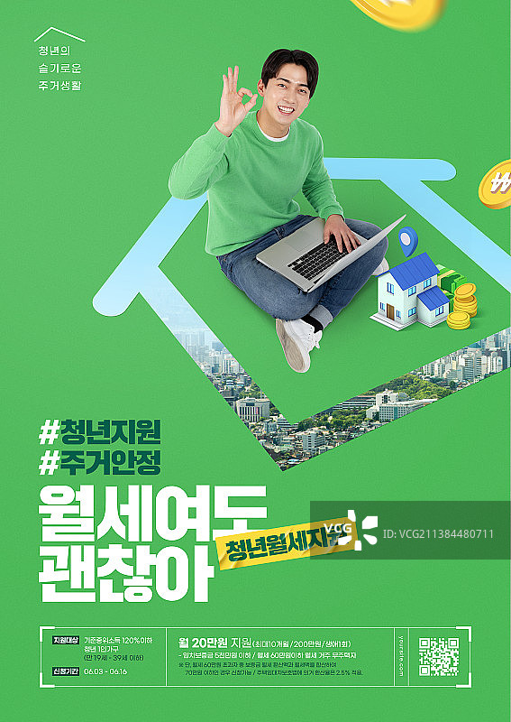 面向韩国年轻一代的政府补助海报图片素材