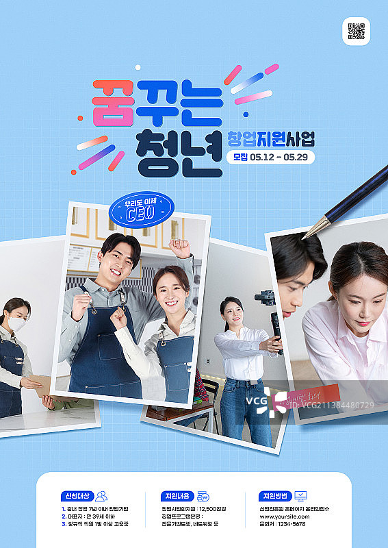 面向韩国年轻一代的政府补助海报图片素材