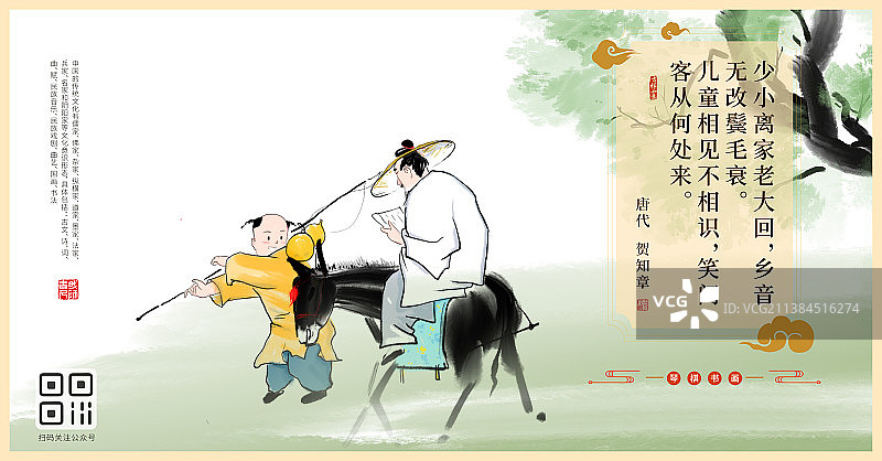 中国风传统文化古代诗词插画设计展板图片素材