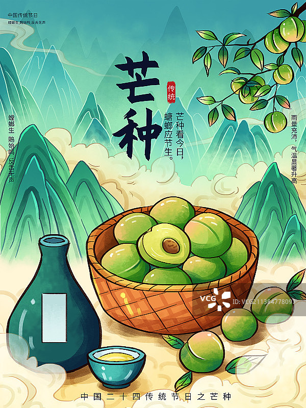 手绘古风青梅酒芒种节气山水插画海报图片素材