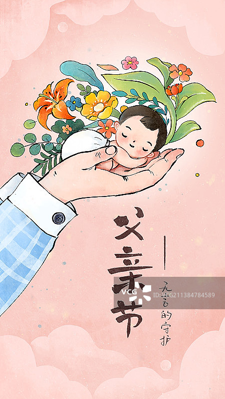 父亲节插画无言的守护psd分层文件图片素材