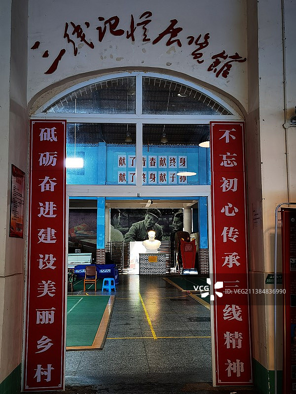 成都大邑三线记忆展览馆图片素材