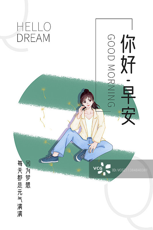 早安女孩图片素材