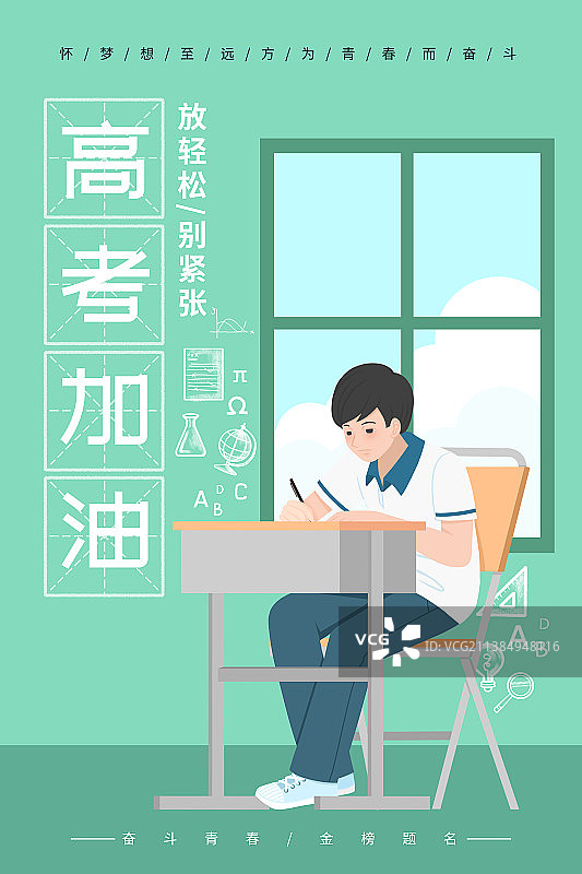 高考加油卡通插画海报图片素材