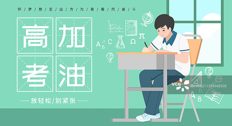 高考加油卡通插画海报图片素材