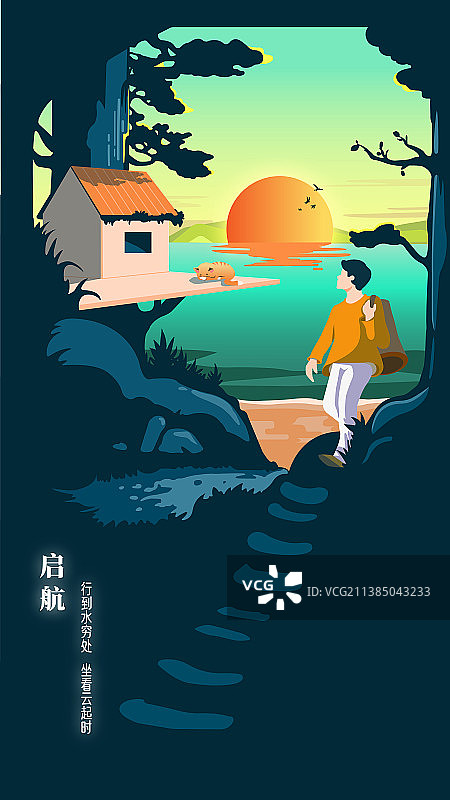 启航插画竖版图片素材