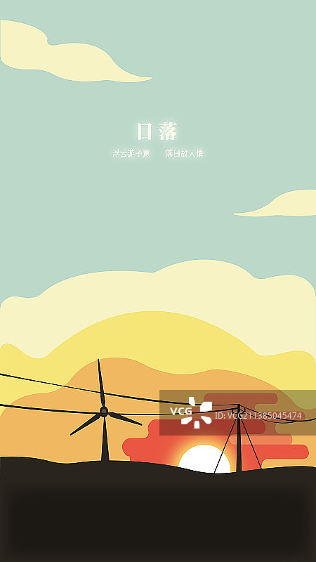 日落竖版模板图片素材