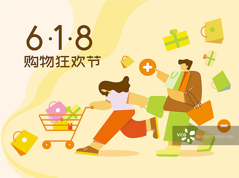 618购物狂欢节扁平清新插画图片素材
