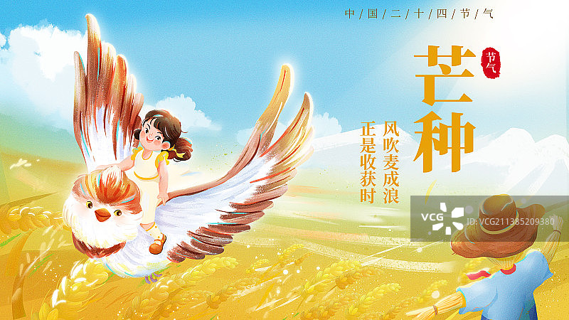 芒种女孩和鸟节气插画海报图片素材