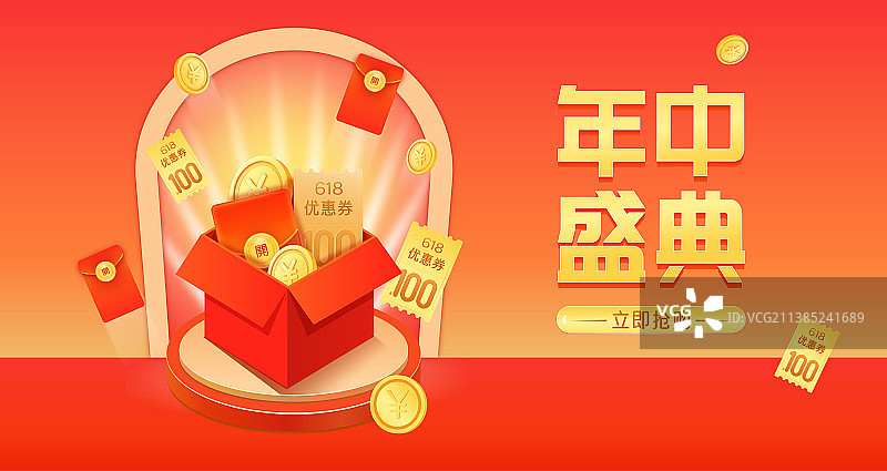 618年中盛典电商购物节促销招商网购互联网金融理财经济领取红包海报矢量插画图片素材