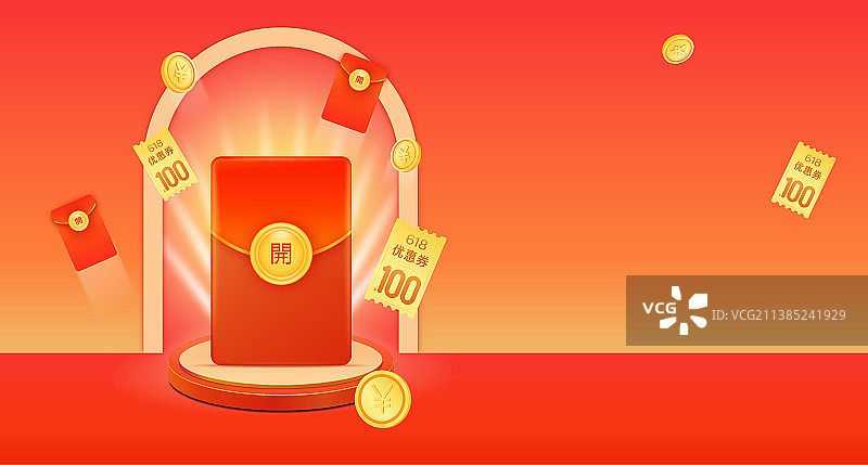 618年中盛典电商购物节促销招商网购互联网金融理财经济领取红包海报矢量插画图片素材