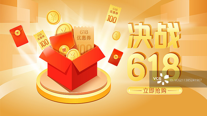 618年中盛典电商购物节促销招商网购互联网金融理财经济领取红包海报矢量插画图片素材